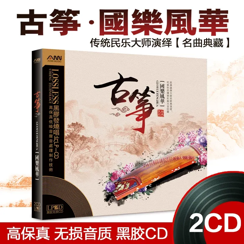 Music Song Audio - CD de Músicas Famosas de Guzheng: